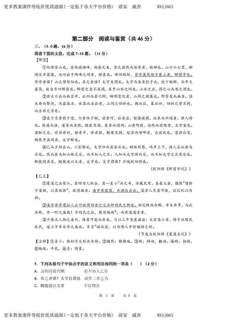 广东省广州市番禺区香江实验学校2023-2024学年九年级上学期1月月考语文试题03