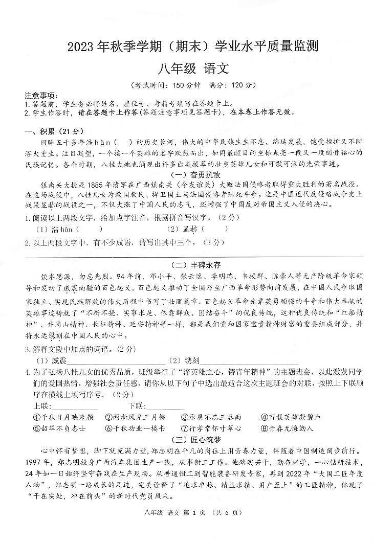 广西河池市凤山县2023-2024学年八年级上学期期末考试语文试题第1页