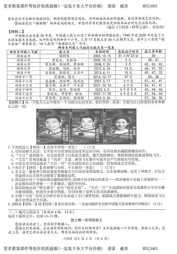广西河池市凤山县2023-2024学年八年级上学期期末考试语文试题第3页
