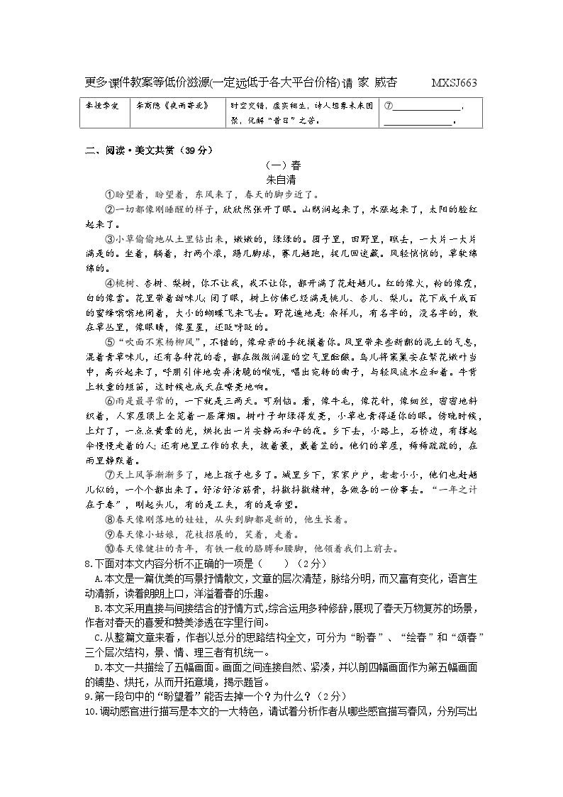 广西南宁市天桃实验学校 2023-2024学年七年级上学期1月月考语文试卷02