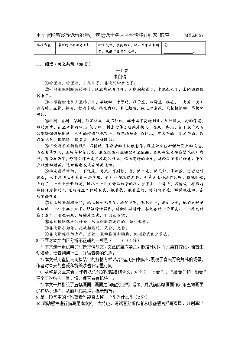 广西南宁市天桃实验学校 2023-2024学年七年级上学期1月月考语文试卷02
