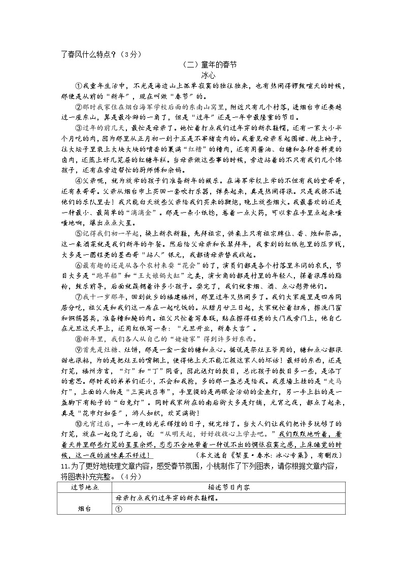 广西南宁市天桃实验学校 2023-2024学年七年级上学期1月月考语文试卷03