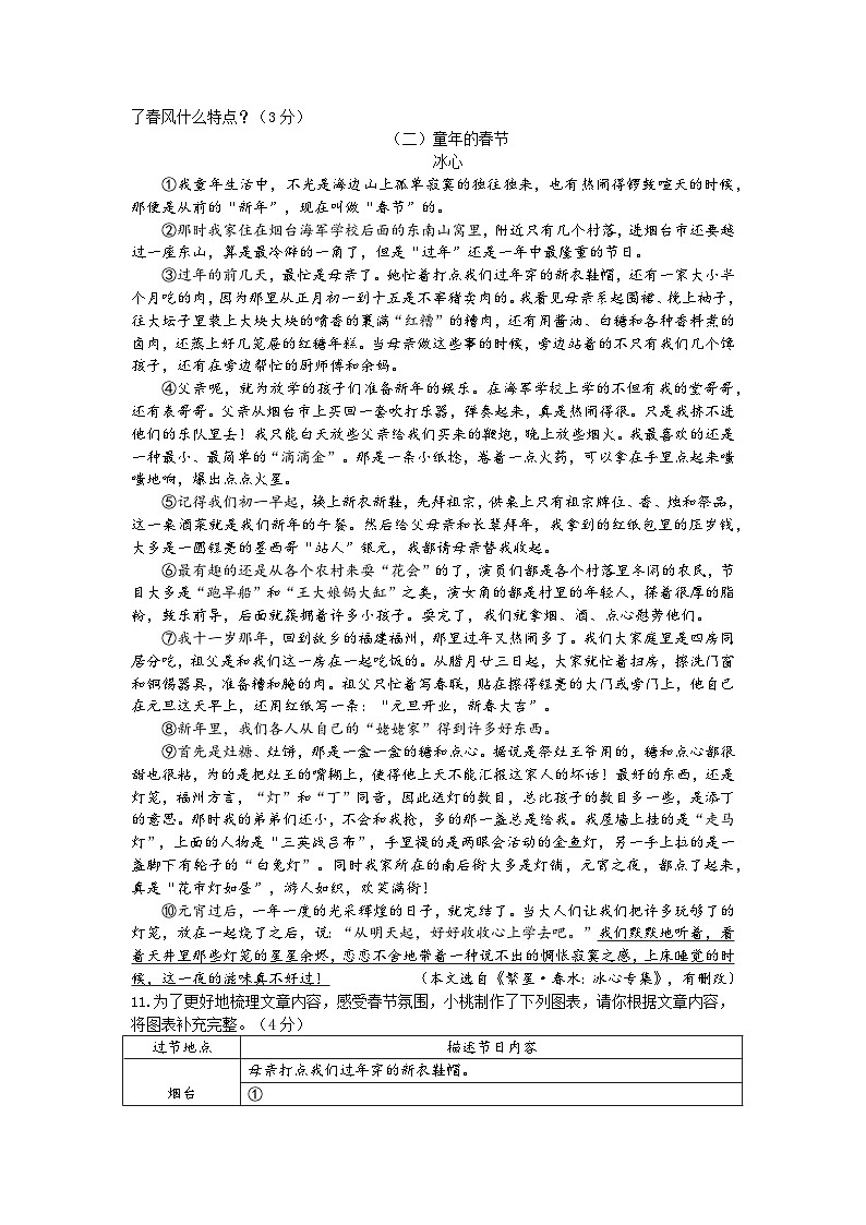 广西南宁市天桃实验学校 2023-2024学年七年级上学期1月月考语文试卷03