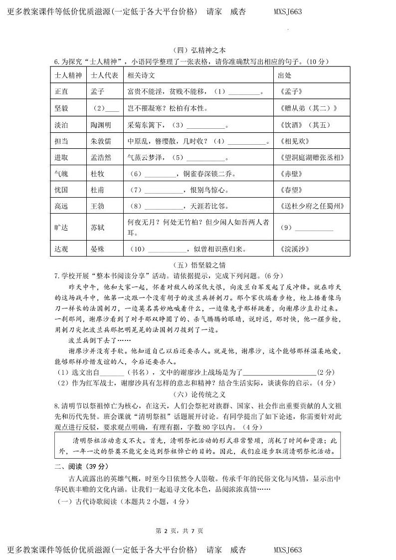 广西南宁市天桃实验学校2023-2024学年八年级上学期1月月考语文试题(1)02