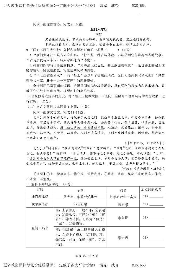 广西南宁市天桃实验学校2023-2024学年八年级上学期1月月考语文试题(1)03