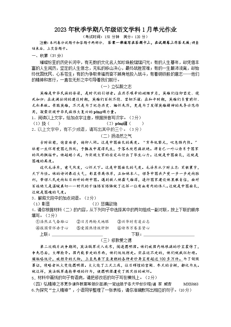 广西南宁市天桃实验学校2023-2024学年八年级上学期1月月考语文试题01