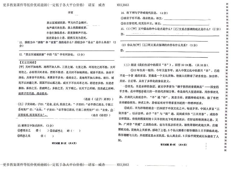 黑龙江省佳木斯市富锦市实验中学2023-2024学年八年级上学期1月期末考试语文试题第2页