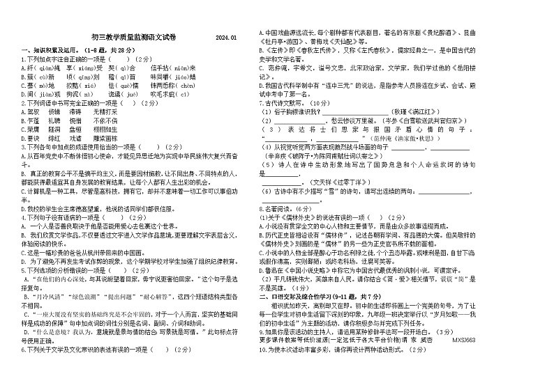 黑龙江省齐齐哈尔市铁锋区2023-2024学年九年级上学期期末教学质量监测语文试题第1页