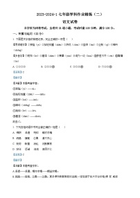 湖南省长沙市湘郡培粹实验中学2023-2024学年七年级上学期第三次月考语文试题
