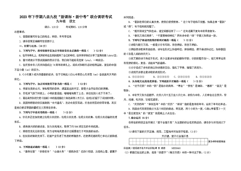 湖南省怀化市八县九校联合调研2023-2024学年九年级上学期1月期末语文试题01