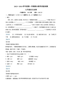 吉林省吉林市永吉县2023-2024学年九年级上学期期末考试语文试题