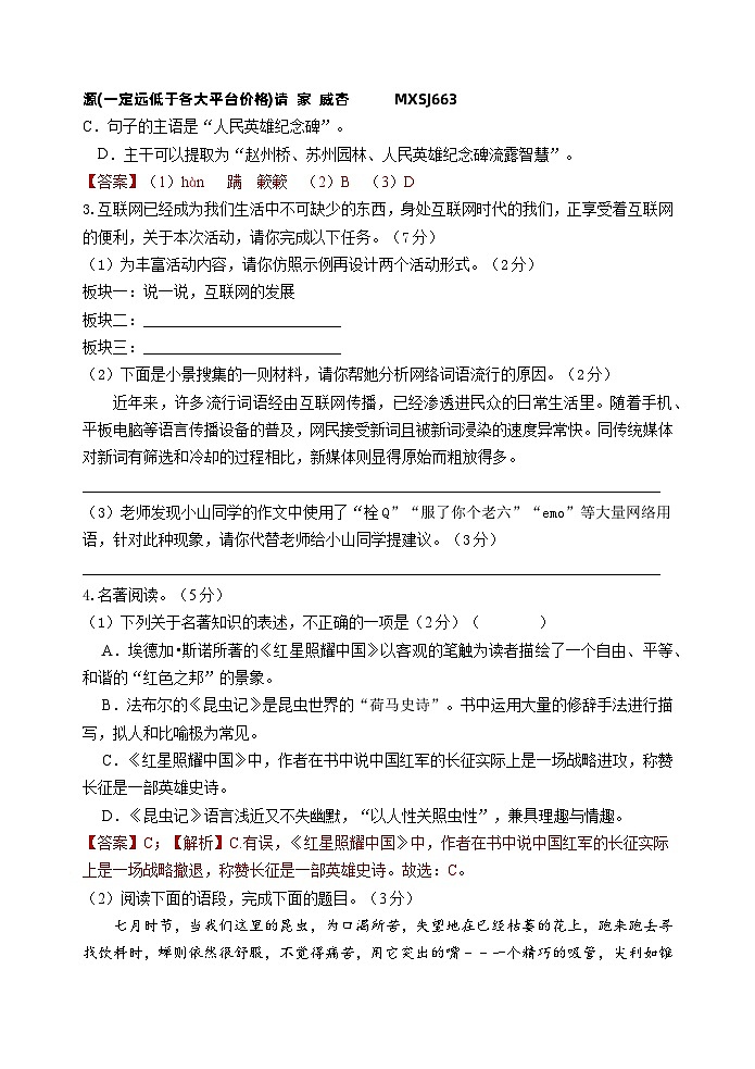 江苏省建湖县汇文初级中学2023-2024学年八年级上学期期末模拟检测语文试题第2页