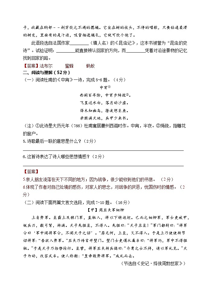 江苏省建湖县汇文初级中学2023-2024学年八年级上学期期末模拟检测语文试题第3页
