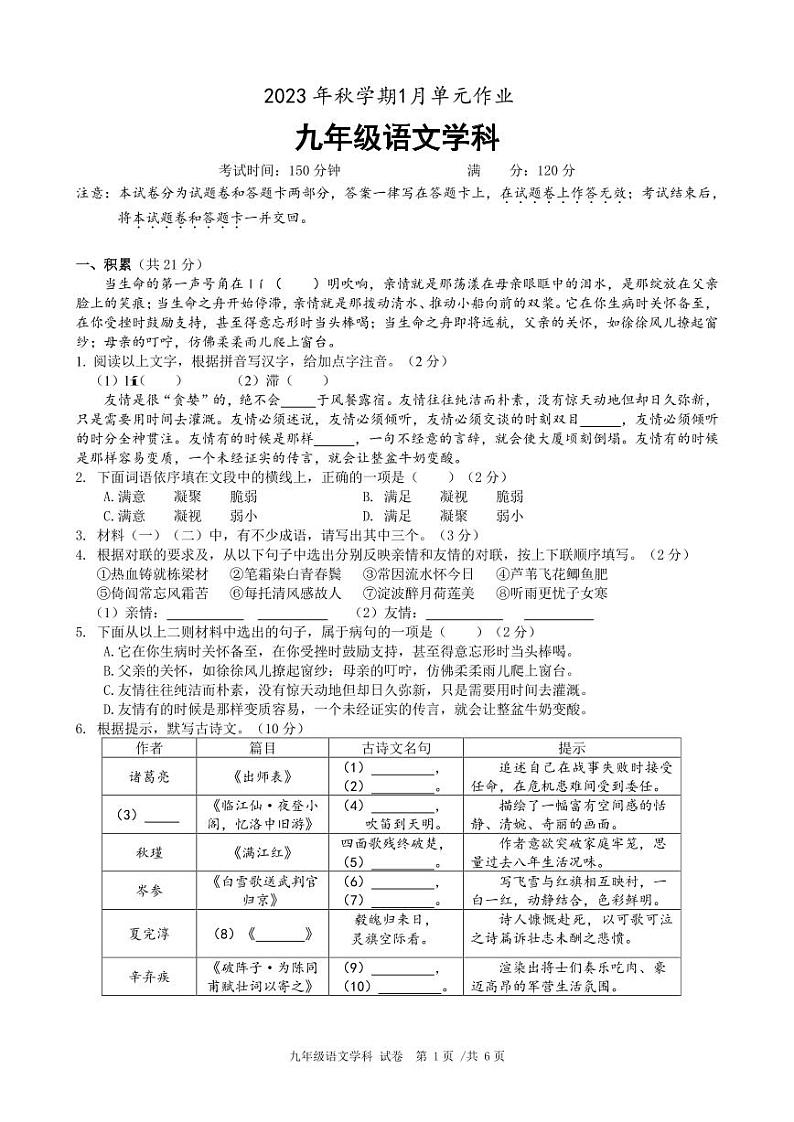 江苏省南宁市天桃实验学校2023—2024学年九年级上学期1月月考语文试卷(1)01