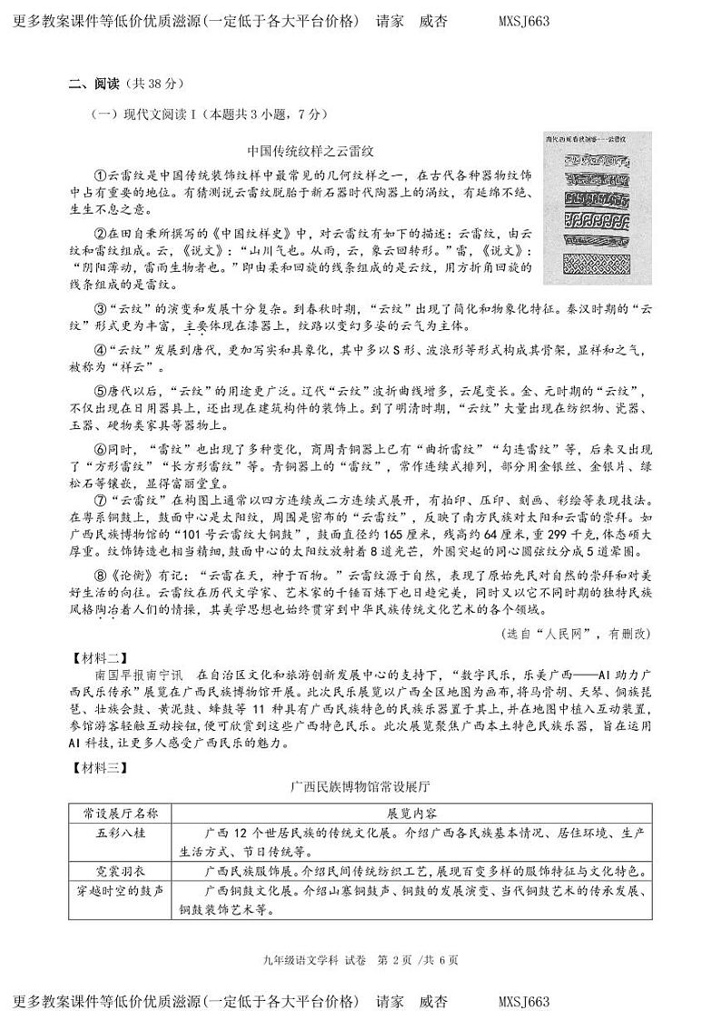 江苏省南宁市天桃实验学校2023—2024学年九年级上学期1月月考语文试卷(1)02