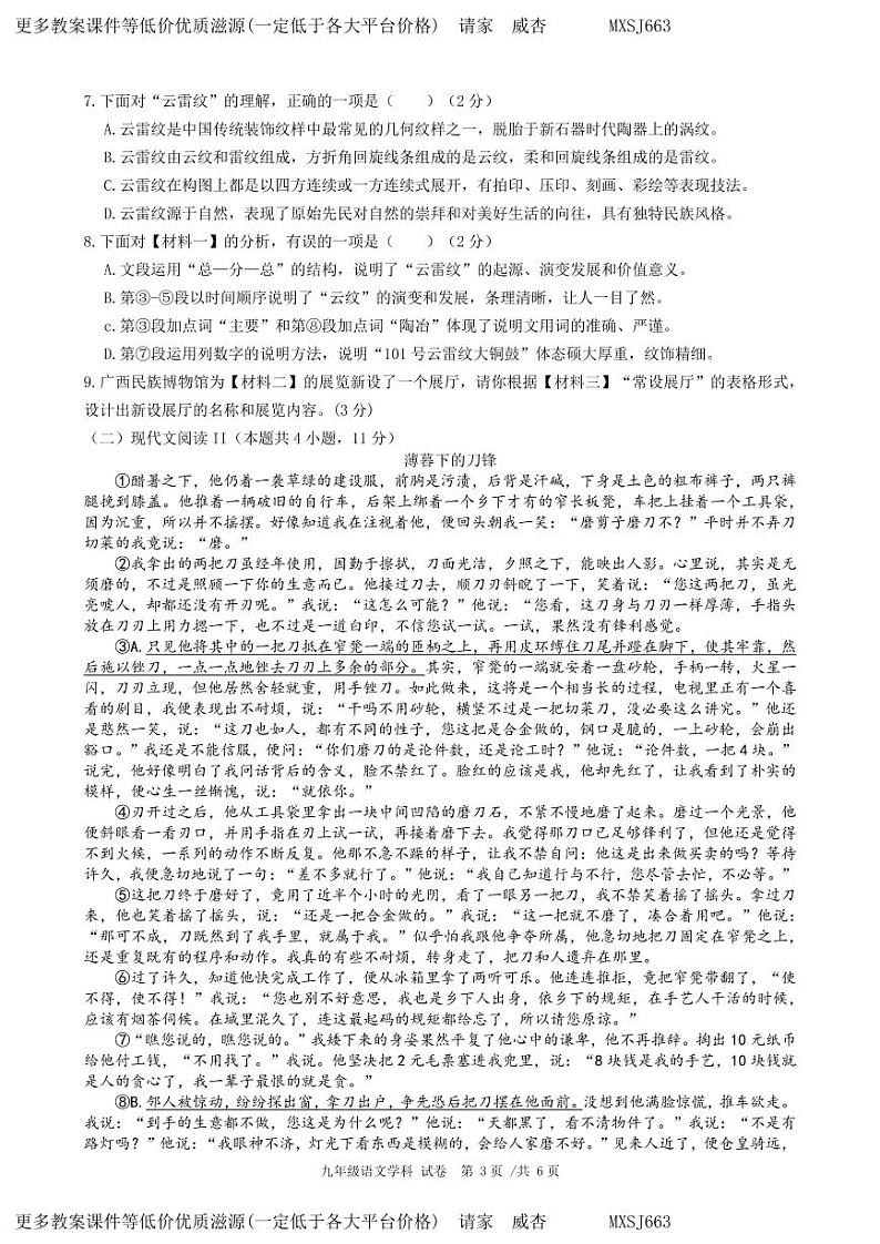 江苏省南宁市天桃实验学校2023—2024学年九年级上学期1月月考语文试卷(1)03