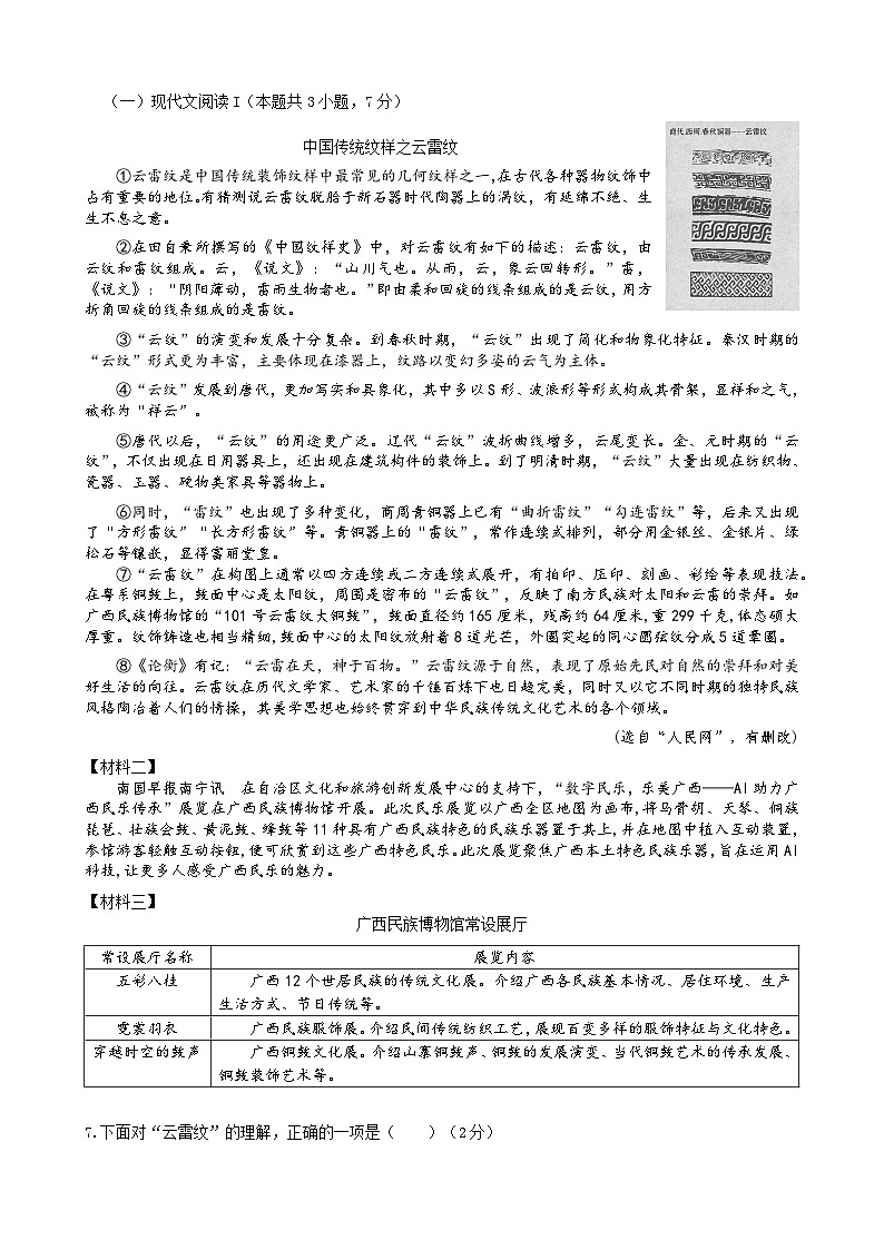 江苏省南宁市天桃实验学校2023—2024学年九年级上学期1月月考语文试卷02