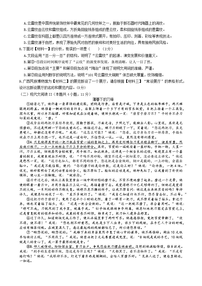 江苏省南宁市天桃实验学校2023—2024学年九年级上学期1月月考语文试卷03