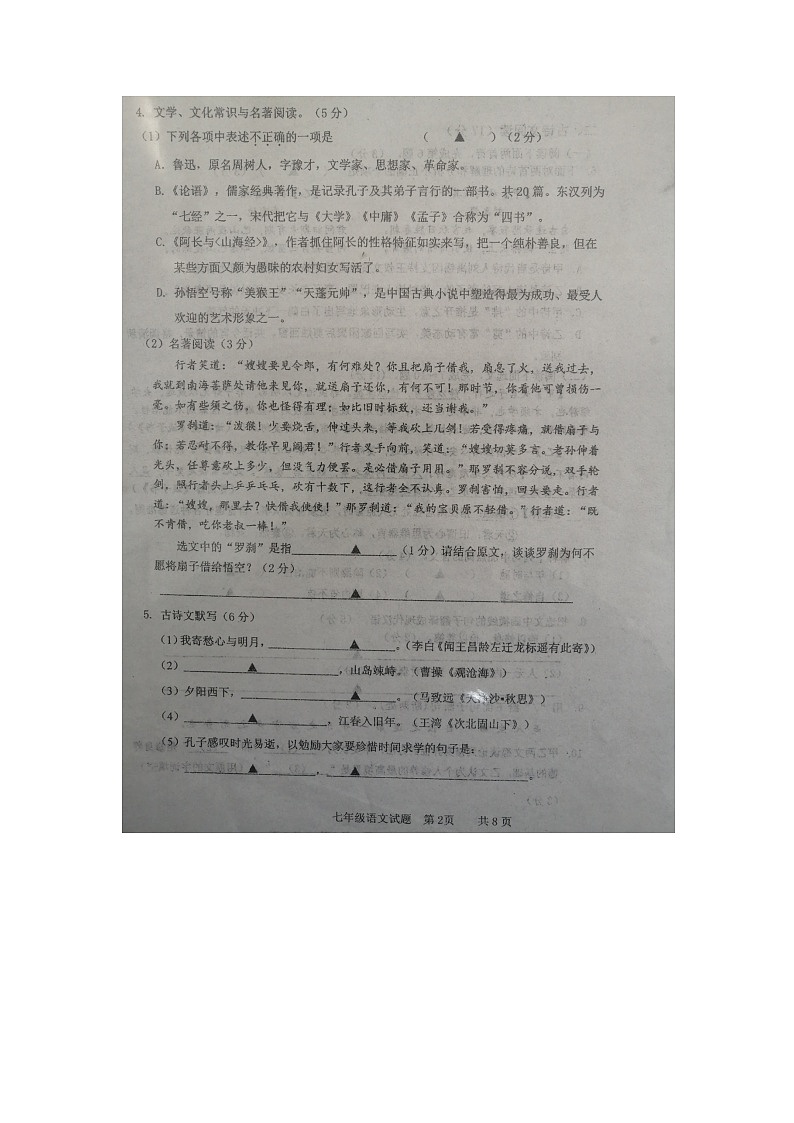 辽宁省抚顺市新宾满族自治县2023-2024学年七年级上学期1月期末语文试题第2页