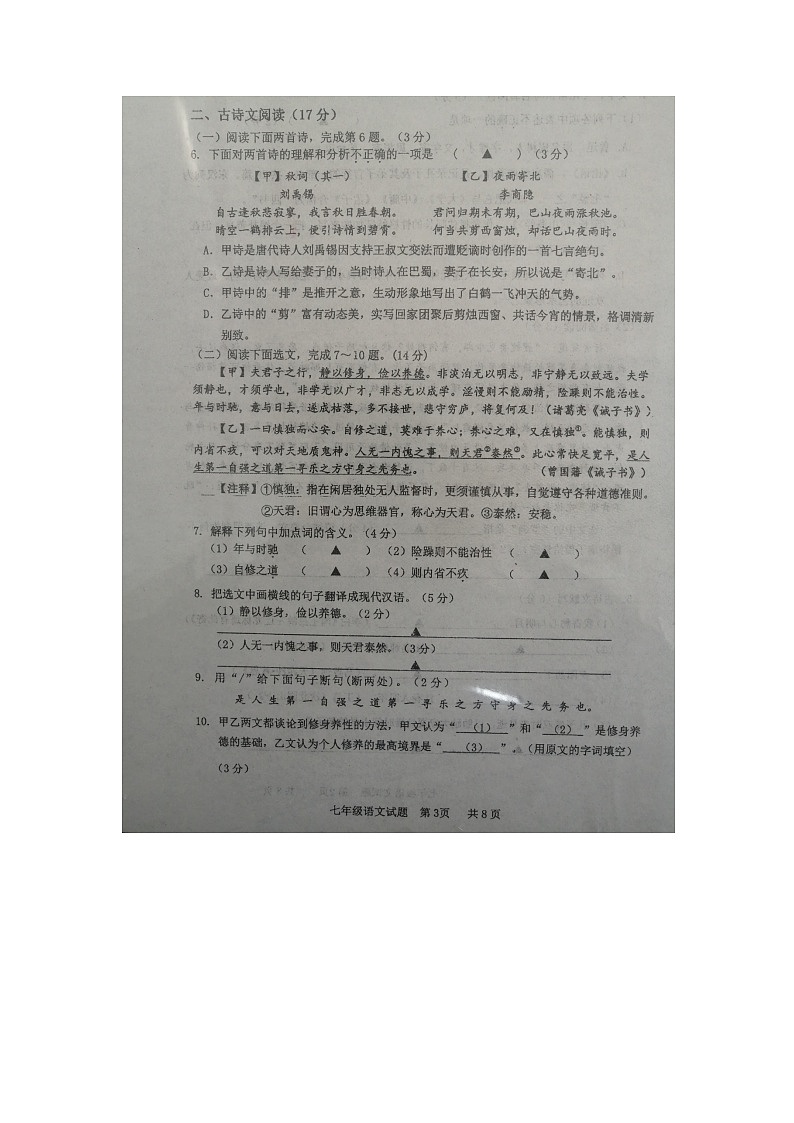 辽宁省抚顺市新宾满族自治县2023-2024学年七年级上学期1月期末语文试题第3页