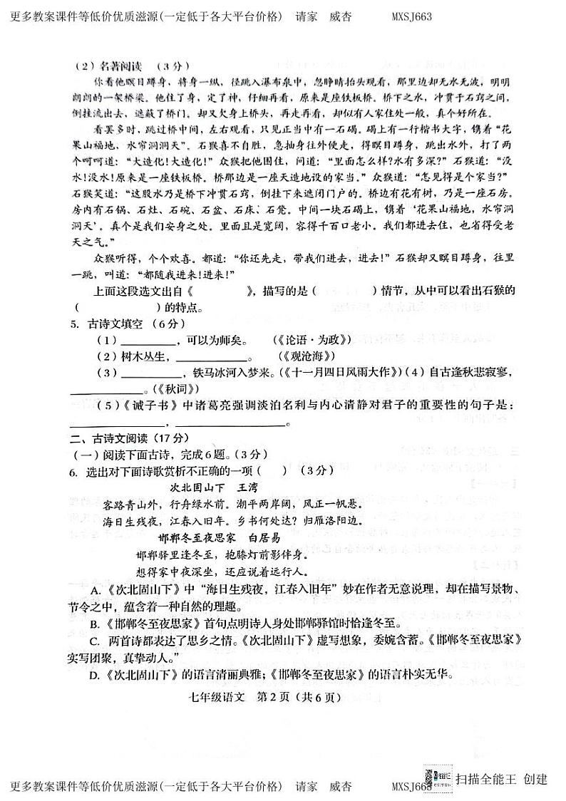 辽宁省阜新市细河区2023-2024学年七年级上学期期末语文试题第2页