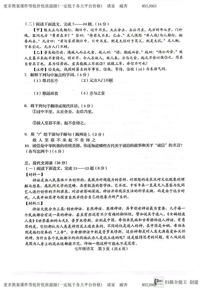辽宁省阜新市细河区2023-2024学年七年级上学期期末语文试题第3页
