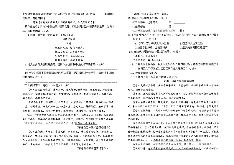 内蒙古呼伦贝尔市阿荣旗2023-2024学年九年级上学期期末考试语文试题02