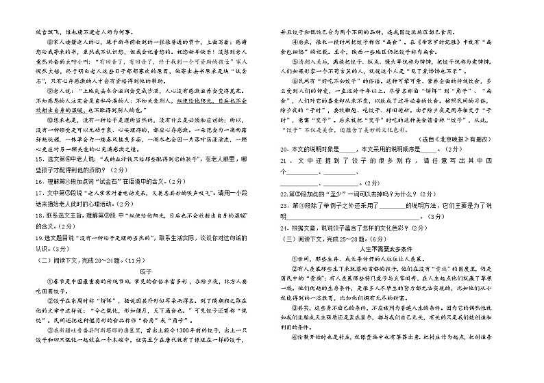 内蒙古呼伦贝尔市阿荣旗2023-2024学年九年级上学期期末考试语文试题03