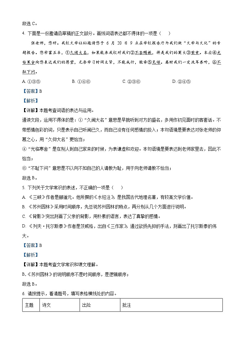 山东省聊城市东昌中学2023-2024学年八年级上学期第二次月考语文试题03