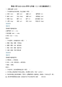 四川省自贡市荣县中学2023-2024学年七年级上学期第三次月考语文试题