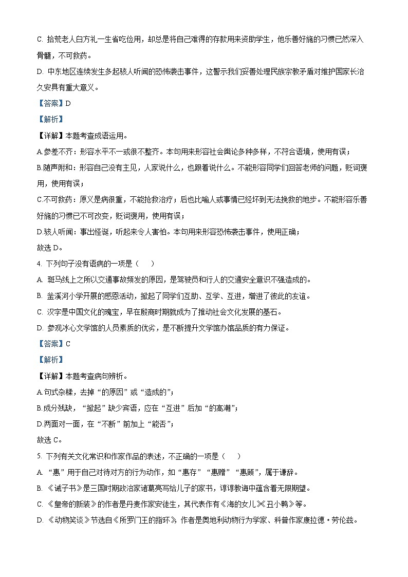 四川省自贡市荣县中学2023-2024学年七年级上学期第三次月考语文试题02