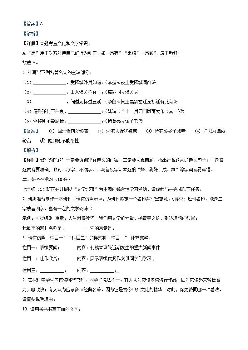 四川省自贡市荣县中学2023-2024学年七年级上学期第三次月考语文试题03