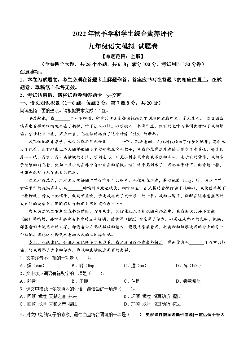 云南省昭通市正道高级完全中学2022-2023学年九年级上学期期末语文试题01