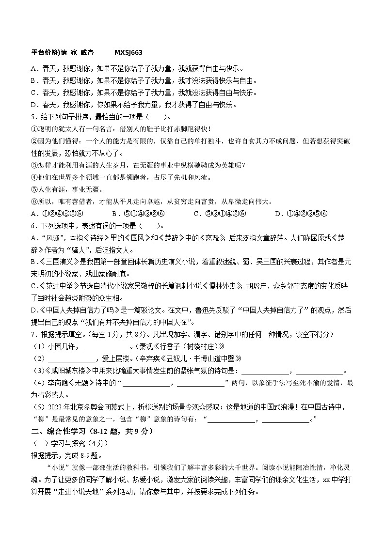 云南省昭通市正道高级完全中学2022-2023学年九年级上学期期末语文试题02