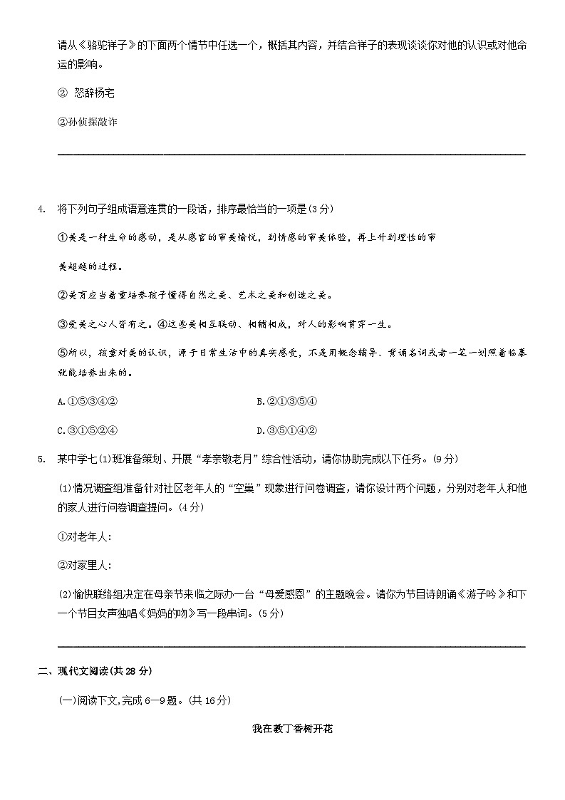 河南省南阳市南召县2022-2023学年七年级下学期期中语文试题第2页
