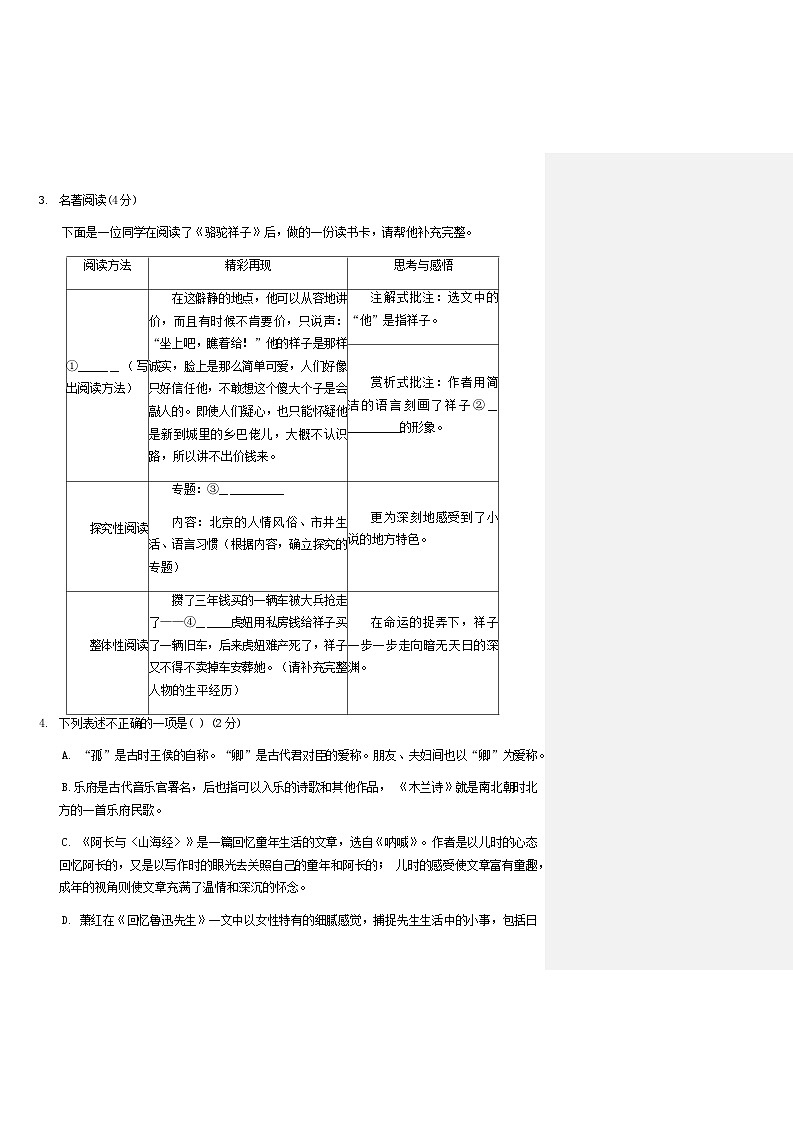 河南省新乡市长垣市2022-2023学年七年级下学期期中考试语文试卷第2页