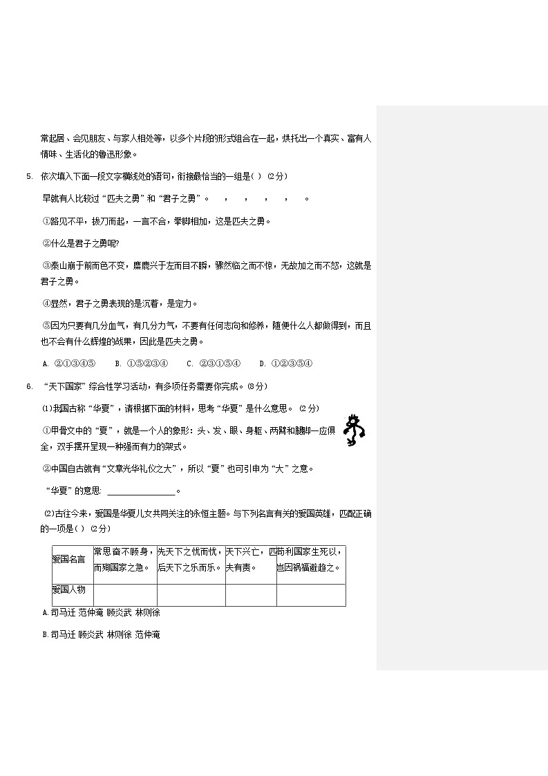 河南省新乡市长垣市2022-2023学年七年级下学期期中考试语文试卷第3页