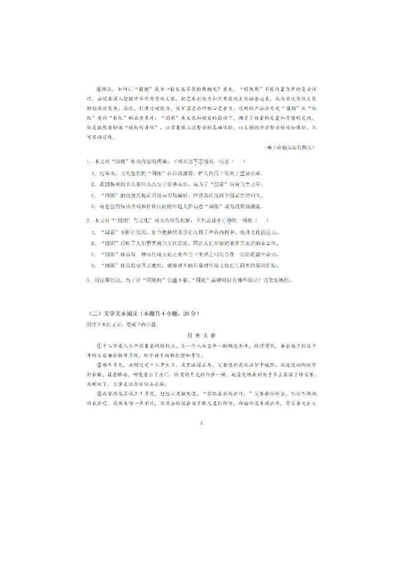 湖北省武汉市武珞路中学2022-2023学年七年级下学期期中测试语文试卷02