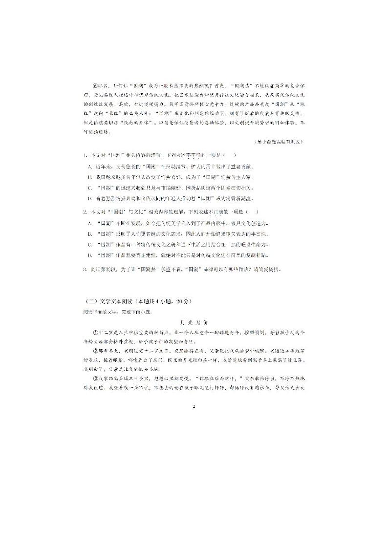 湖北省武汉市武珞路中学2022-2023学年七年级下学期期中测试语文试卷02
