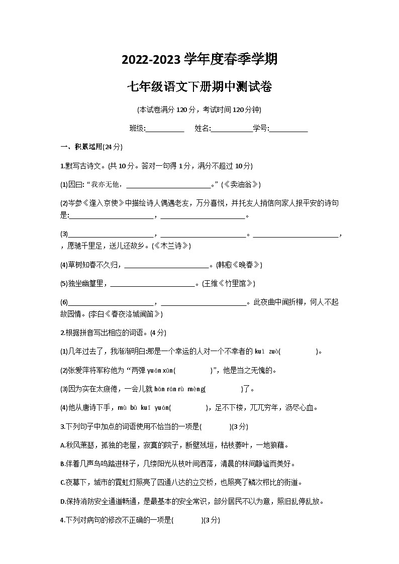 广东省惠阳区某校2022-2023学年七年级下学期期中考试语文试题01