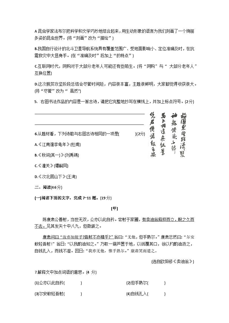 广东省惠阳区某校2022-2023学年七年级下学期期中考试语文试题02