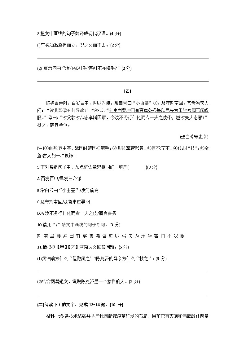 广东省惠阳区某校2022-2023学年七年级下学期期中考试语文试题03
