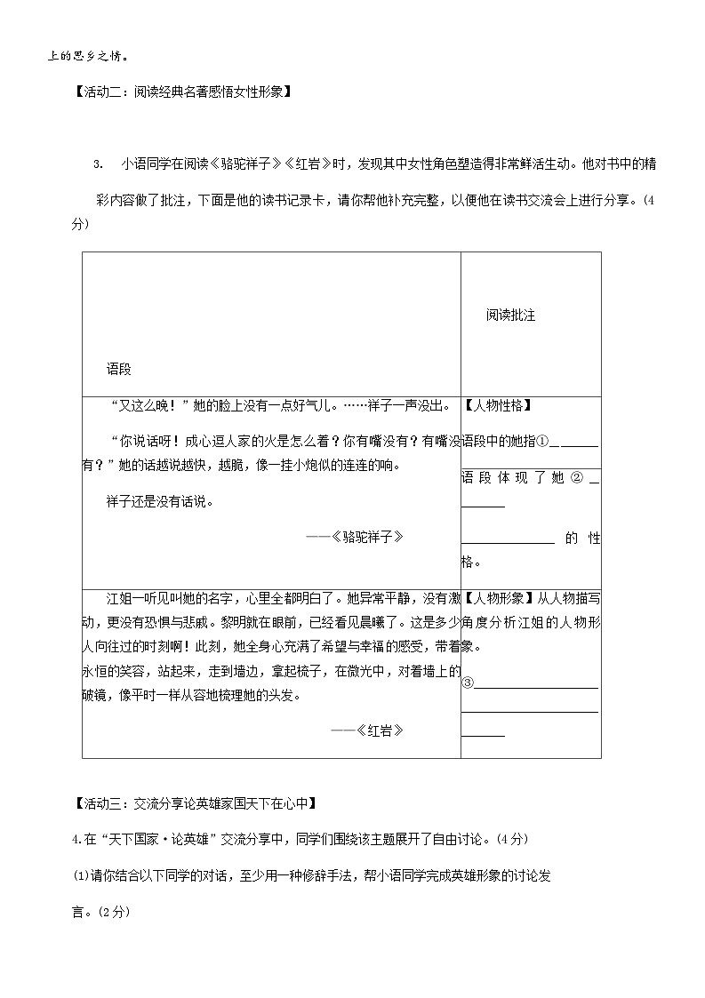 河南省洛阳涧西区2022—2023学年七年级下学期期中考试语文试卷第2页