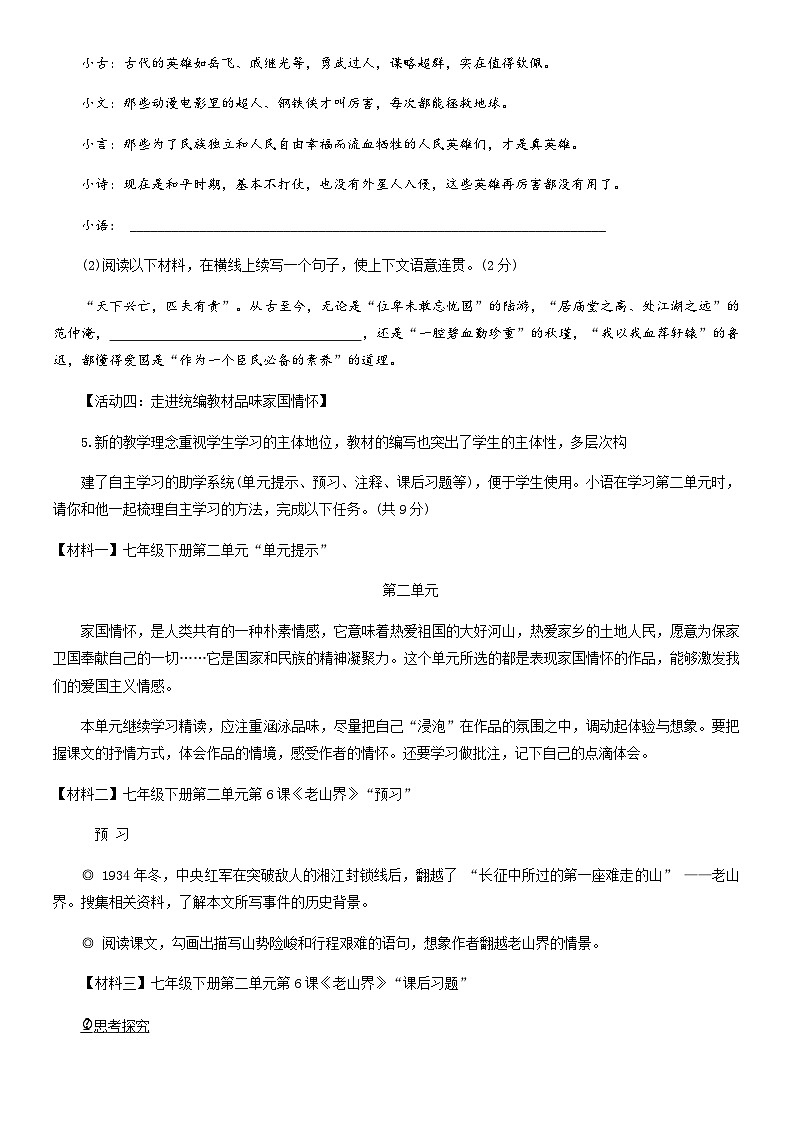 河南省洛阳涧西区2022—2023学年七年级下学期期中考试语文试卷第3页