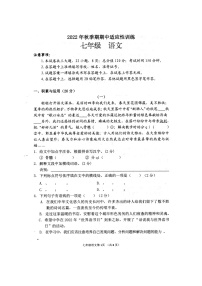 广西玉林市容县2022-2023学年七年级上学期期中考试语文试题