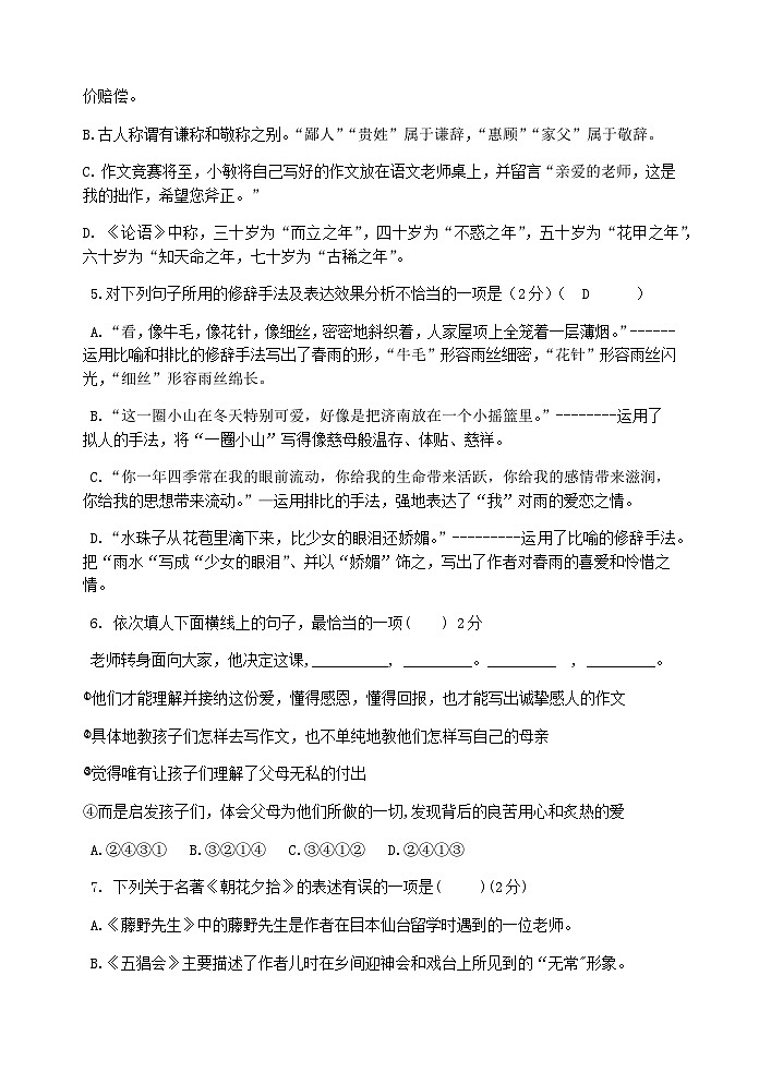 广西壮族自治区柳州市柳城县2022-2023学年七年级上学期期中考试语文试题第2页
