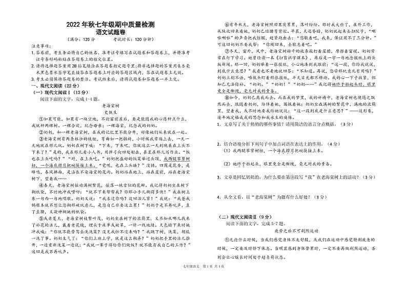 湖北省咸宁市通山县2022-2023学年七年级上学期期中质量检测语文试题第1页