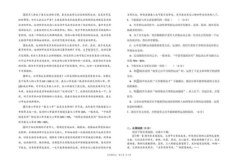湖北省咸宁市通山县2022-2023学年七年级上学期期中质量检测语文试题第2页