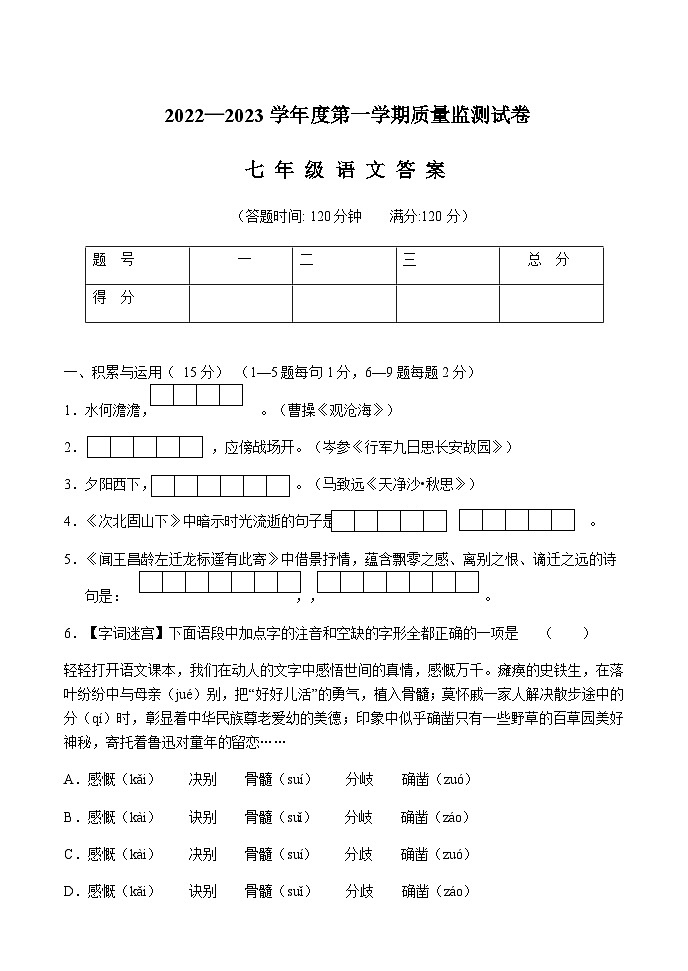 吉林省吉林市永吉县2022-2023学年七年级上学期期中考试语文试题第1页