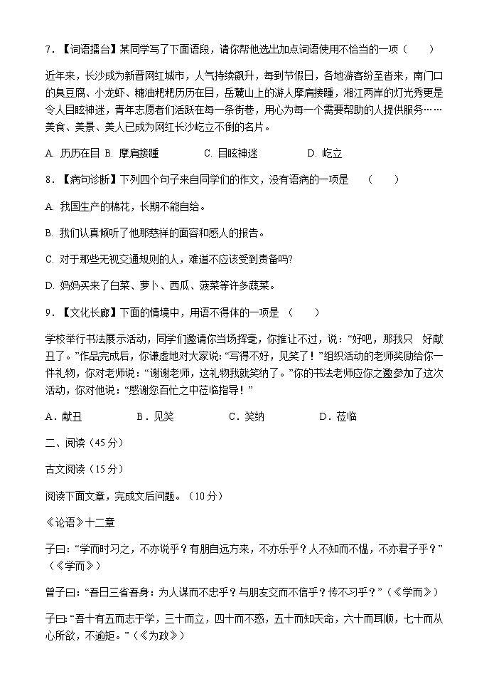 吉林省吉林市永吉县2022-2023学年七年级上学期期中考试语文试题第2页